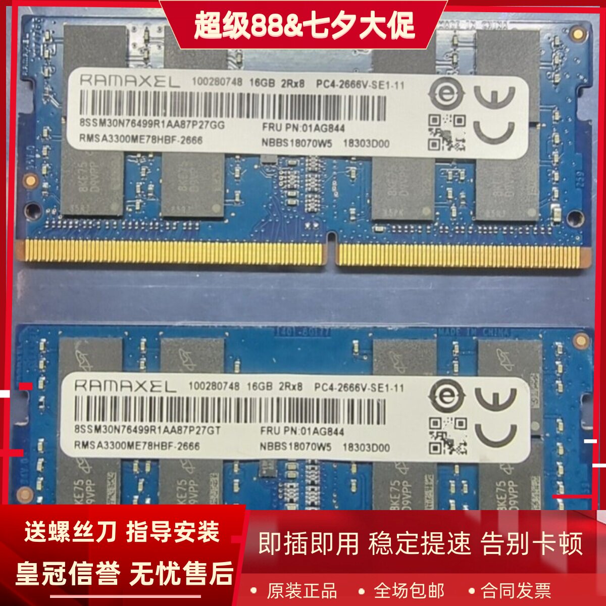记忆科技RMSA3300ME78HBF-2666 16G DDR4 2667MHz 笔记本内存条