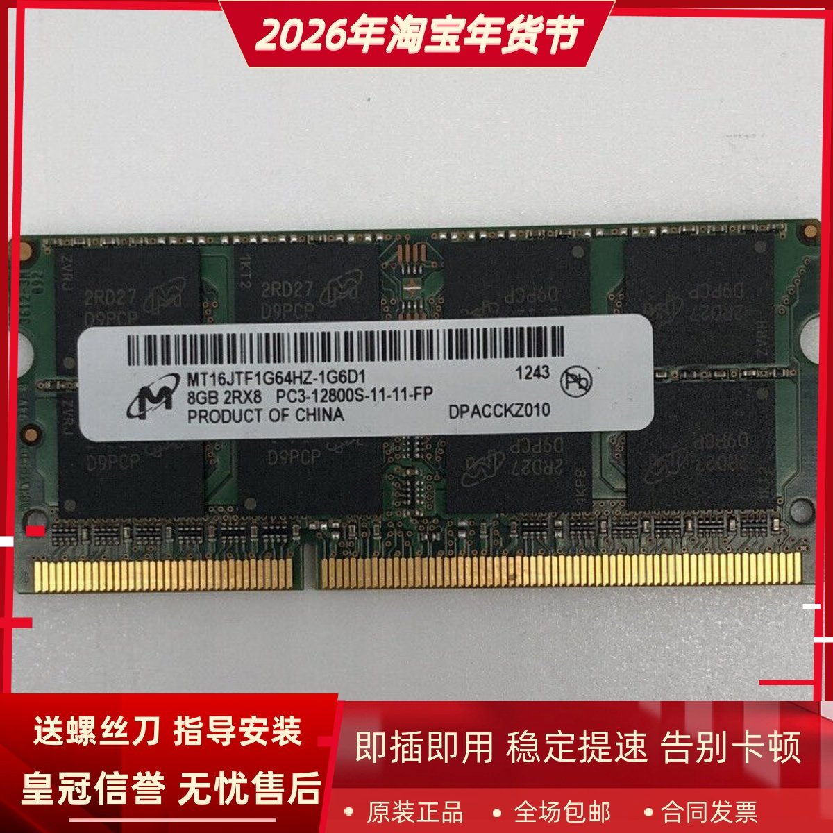 镁光 8G 2RX8 PC3-12800S-11-11-FP DDR3 1600 1.5V笔记本内存条
