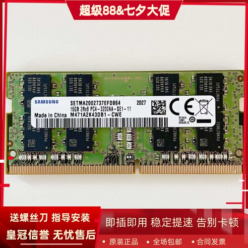 三星16G 2RX8 PC4-3200AA-SE1-11 M471A2K43DB1-CWE笔记本内存条