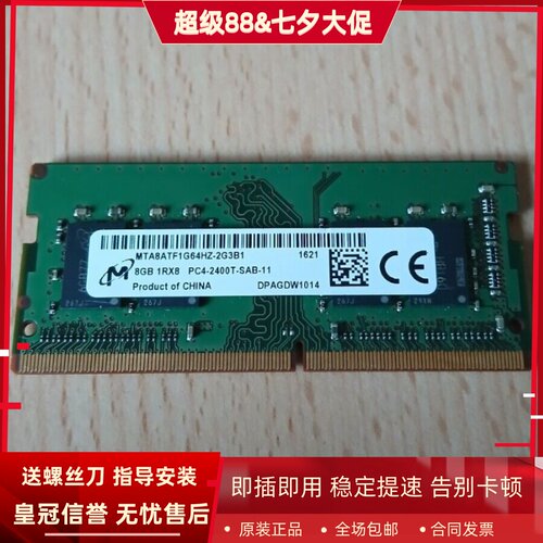 MT/镁光8G 1RX8 PC4-2400T-SAB/SA1-11 DDR4 SODIMM笔记本内存条