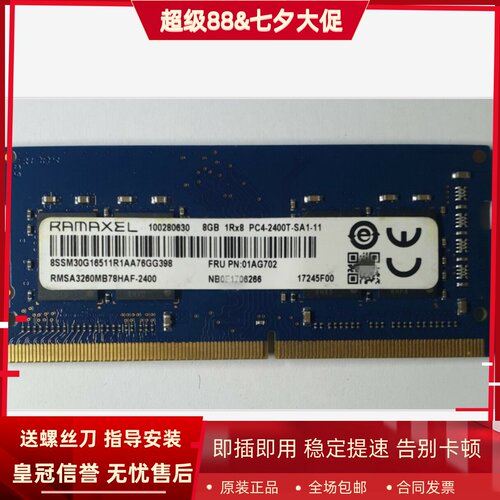 记忆科技 8G 1RX8 PC4-2400T-SA1-11 DDR4 SODIMM 笔记本内存条
