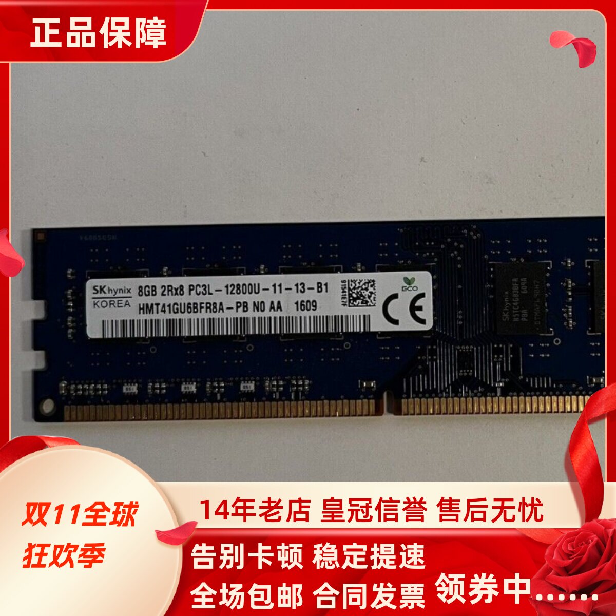 SK海力士HMT41GU6BFR8A-PB 8G 2RX8 PC3L-12800U DDR3L台式机内存