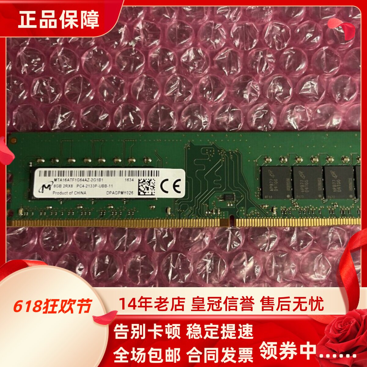 镁光8G 2RX8 PC4-2133P-UBB-11 DDR4 2133MHz 台式机电脑内存条