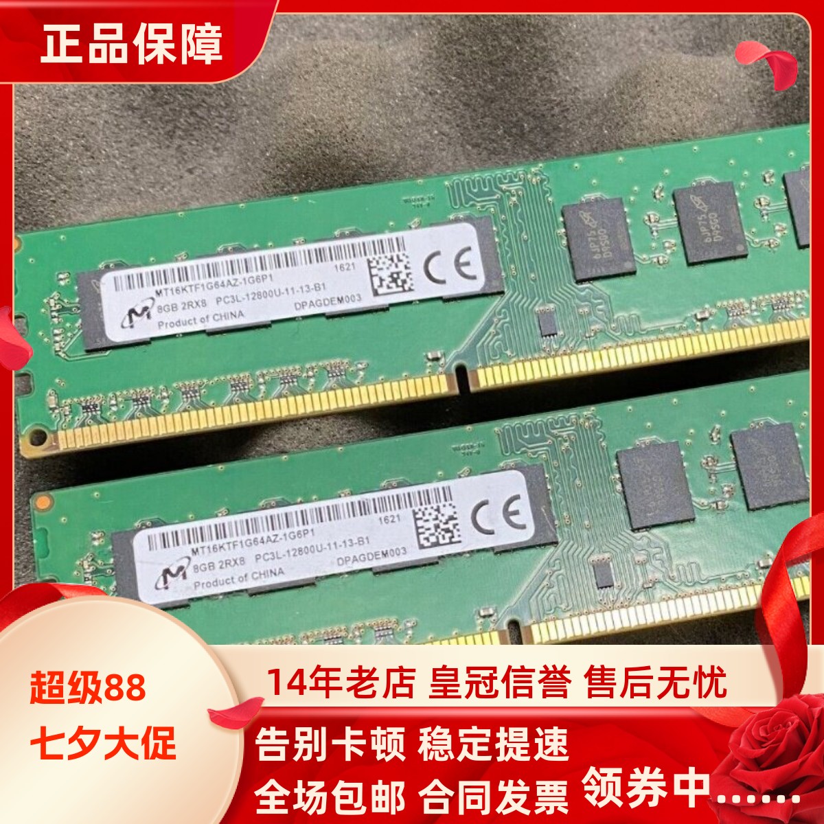 镁光8G 2RX8 PC3L-12800U 1600 MT16KTF1G64AZ-1G6P1 台式机内存