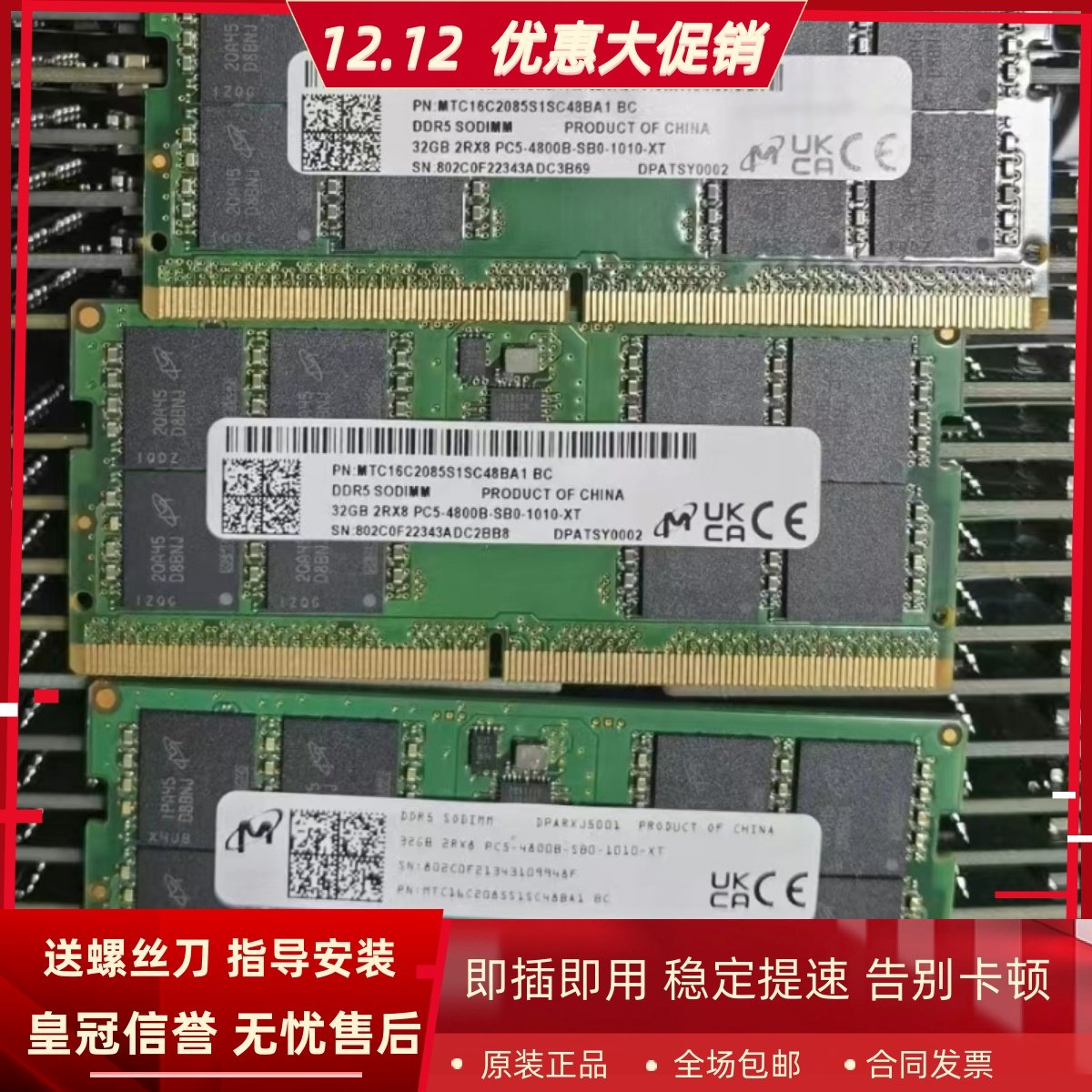 镁光32G 2RX8 PC5-4800B DDR5 MTC16C2085S1SC48BA1 BC笔记本内存