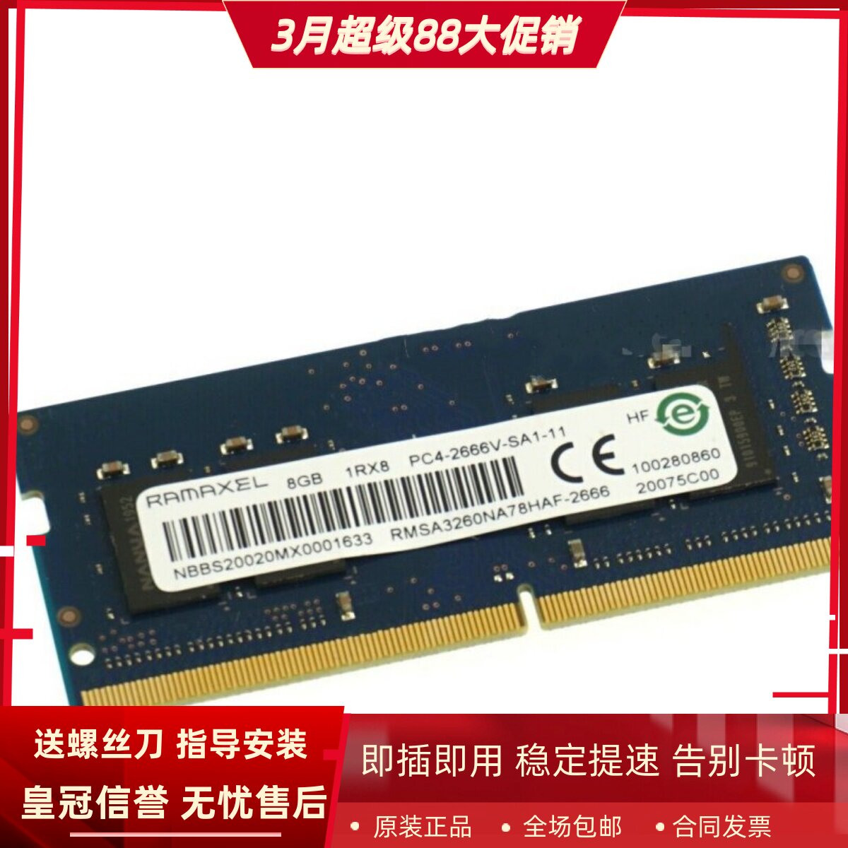 记忆科技RMSA3260NA78HAF-2666 8G DDR4 2667MHz 8GB笔记本内存条