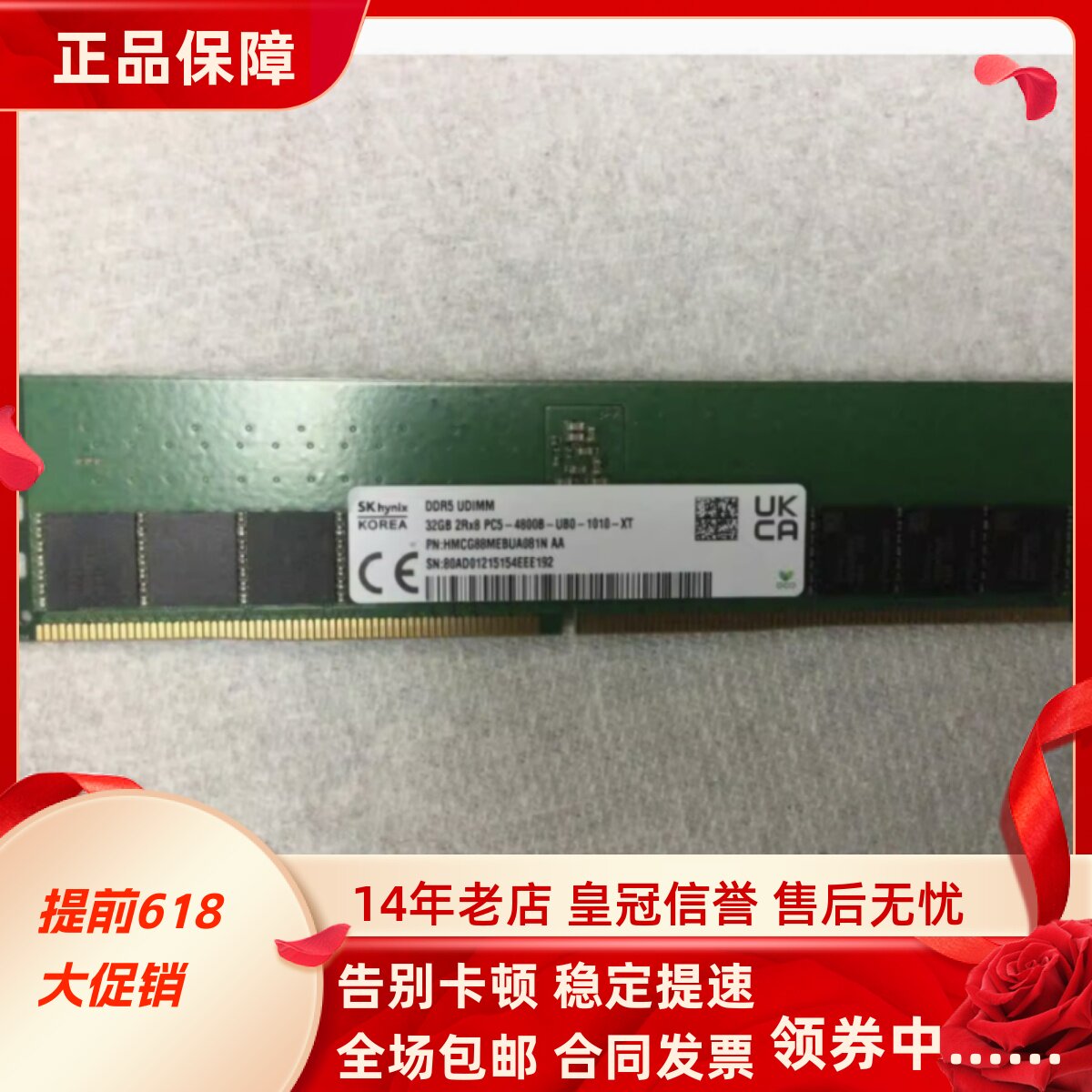SK海力士32G 2RX8 PC5-4800B DDR5 HMCG88MEBUA081N 台式机内存条