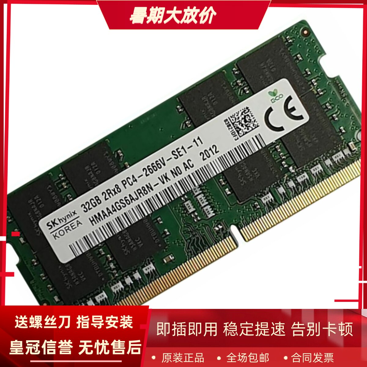 适配华硕幻15 2019冰刃3s 3sPlus 3s新锐32G DDR4 2666笔记本内存
