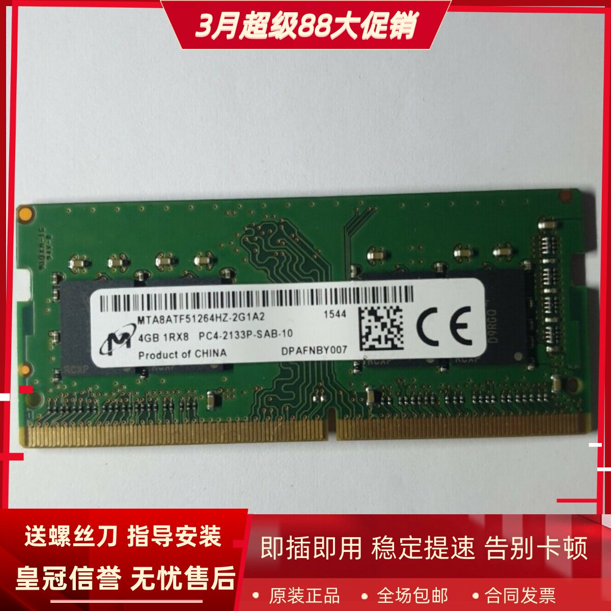 镁光4G 1RX8 PC4-2133P-SA0/SAB-10/11 DDR4 SODIMM笔记本内存条