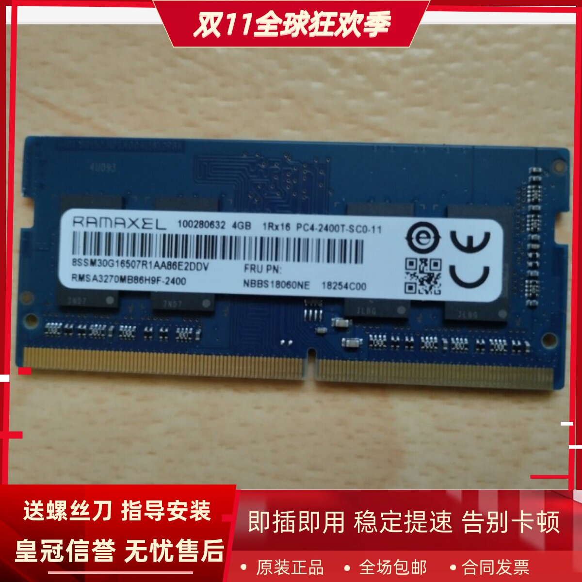 记忆科技4G 1RX16 PC4-2400T-SC0-11 DDR4 SODIMM 笔记本内存条