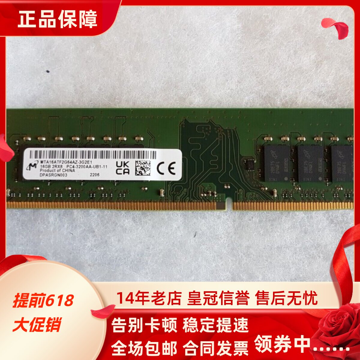 镁光16G 2RX8 PC4-3200AA DDR4 MTA16ATF2G64AZ-3G2E1台式机内存