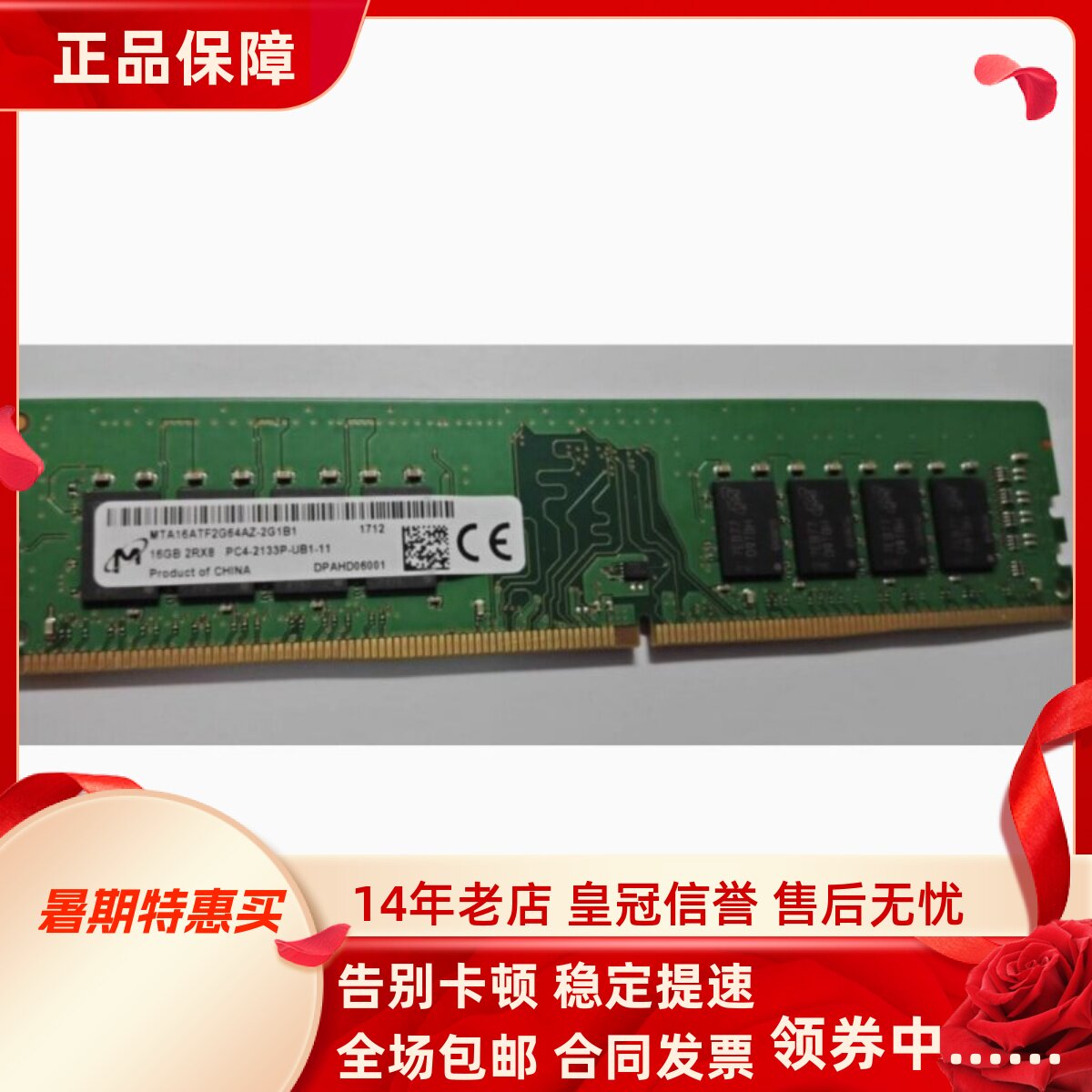 Micron镁光16G 2RX8 PC4-2133P-UB1/UBB-11 DDR4 UDIMM台式机内存