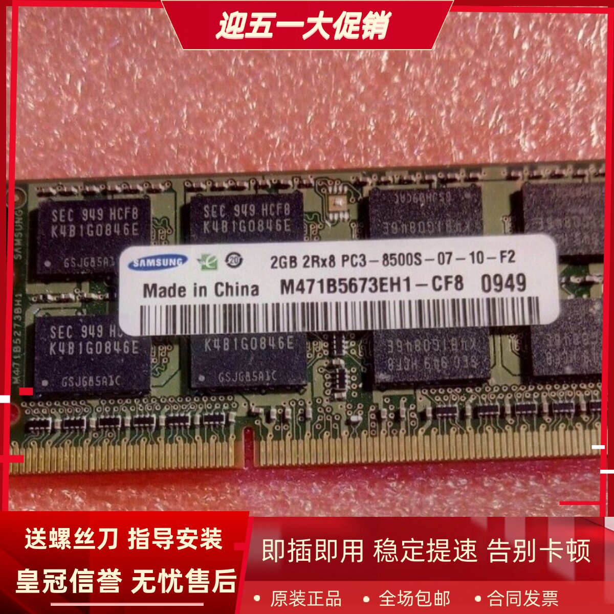 三星2G 2RX8 PC3-8500S M471B5673EH1-CF8 DDR3 1066笔记本内存条