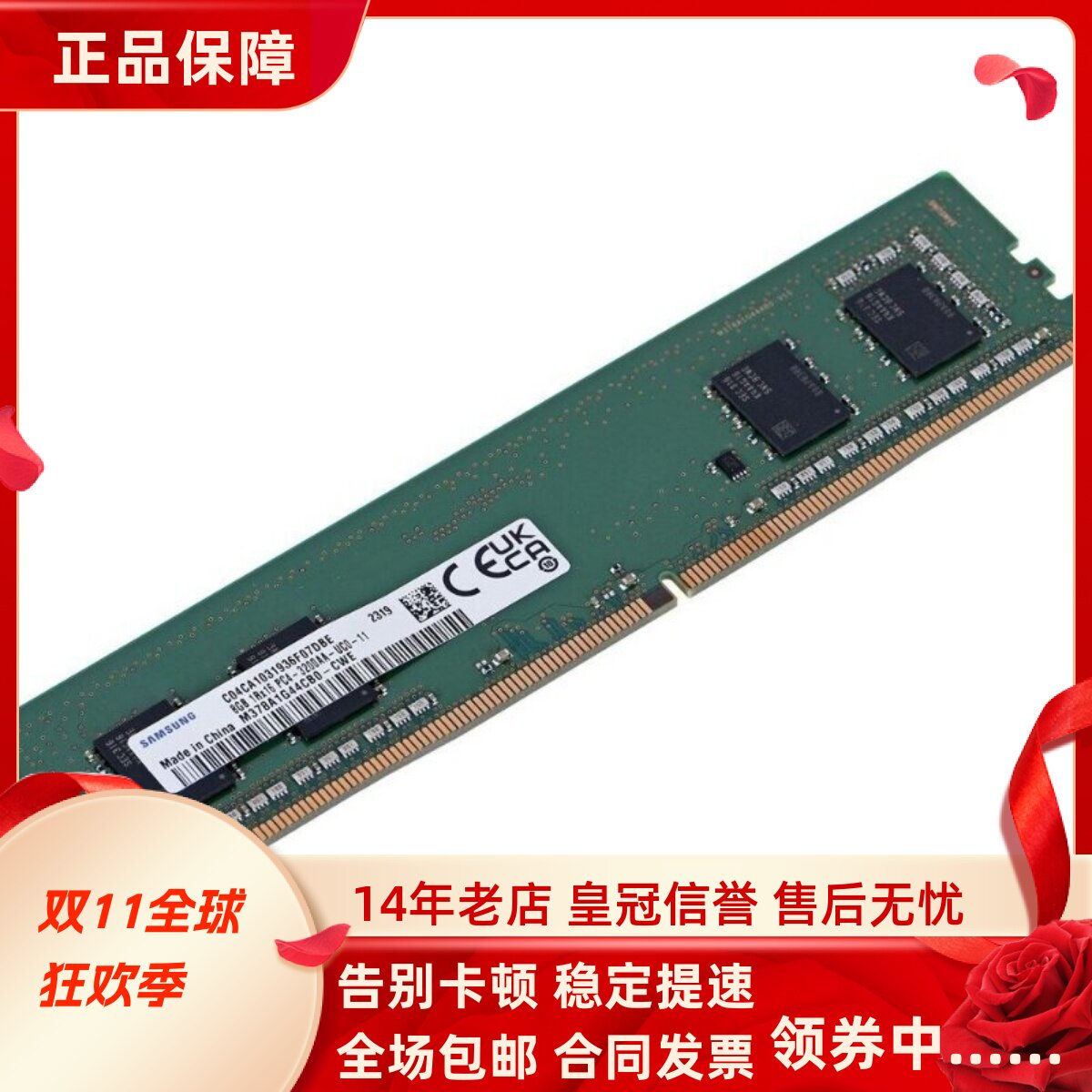三星8G DDR4 3200 UDIMM 3200MHZ M378A1G44CB0-CWE台式机内存条