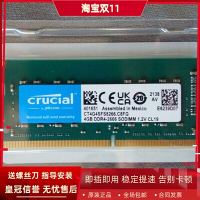 英睿达CT4G4SFS8266 4G DDR4-2666 SODIMM 1.2V CL19笔记本内存条