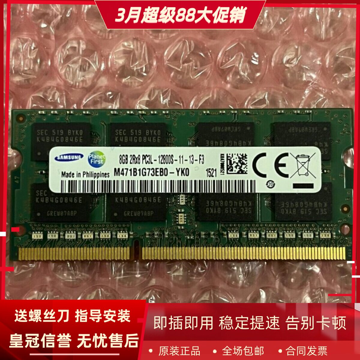 三星8G 2RX8 PC3L-12800S DDR3L M471B1G73EB0-YK0 笔记本内存条