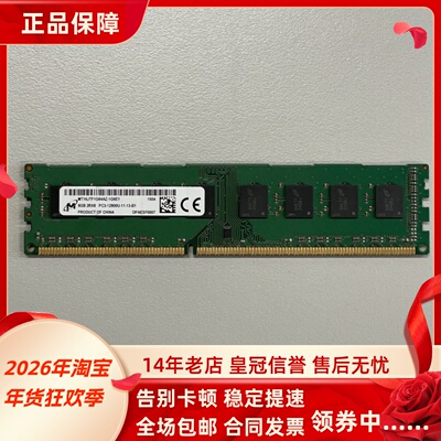 镁光8G 2RX8 PC3-12800U 1600MHz MT16JTF1G64AZ-1G6E1台式机内存