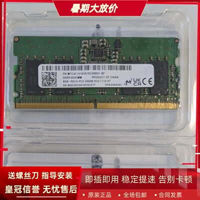 镁光8G 1RX16 PC5-5600B-SC0-1110-XT DDR5 SODIMM 5代笔记本内存