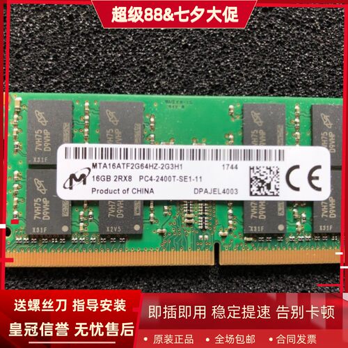 镁光16G 2RX8 PC4-2400T-SE1-11 DDR4 SODIMM 1.2V笔记本内存条