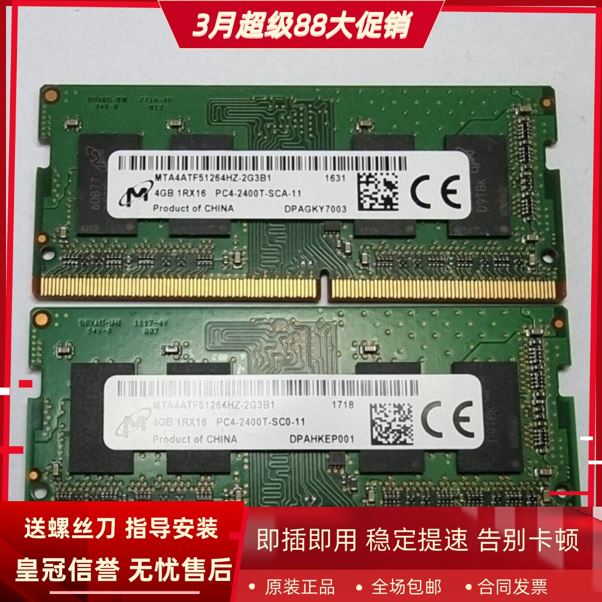 镁光4G 1RX16 PC4-2400T-SCA/SC0-11 DDR4  SODIMM笔记本内存条