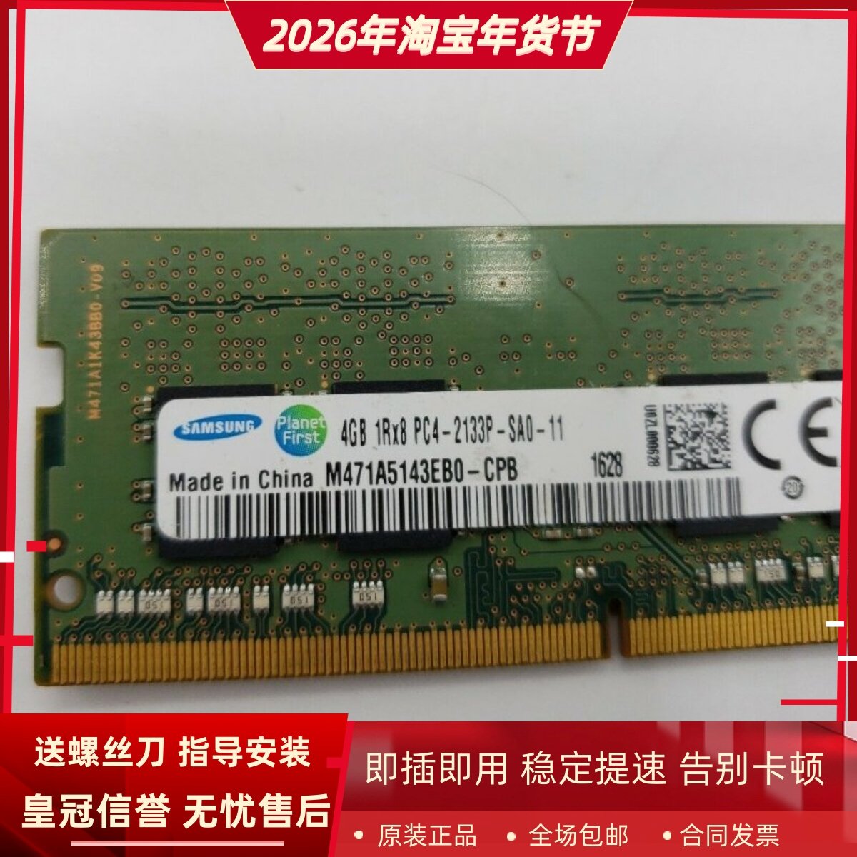 三星原装4G 1RX8 PC4-2133P-SA0-10/11 DDR4 2133MHz笔记本内存条