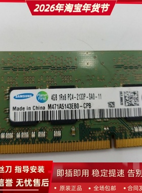 三星原装4G 1RX8 PC4-2133P-SA0-10/11 DDR4 2133MHz笔记本内存条