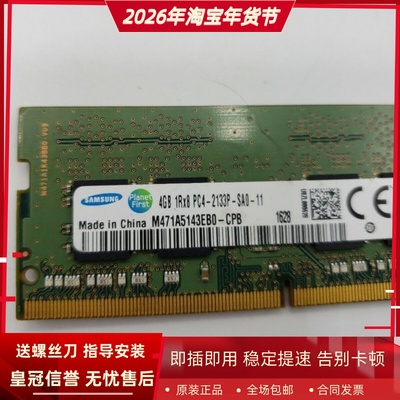 三星原装4G 1RX8 PC4-2133P-SA0-10/11 DDR4 2133MHz笔记本内存条