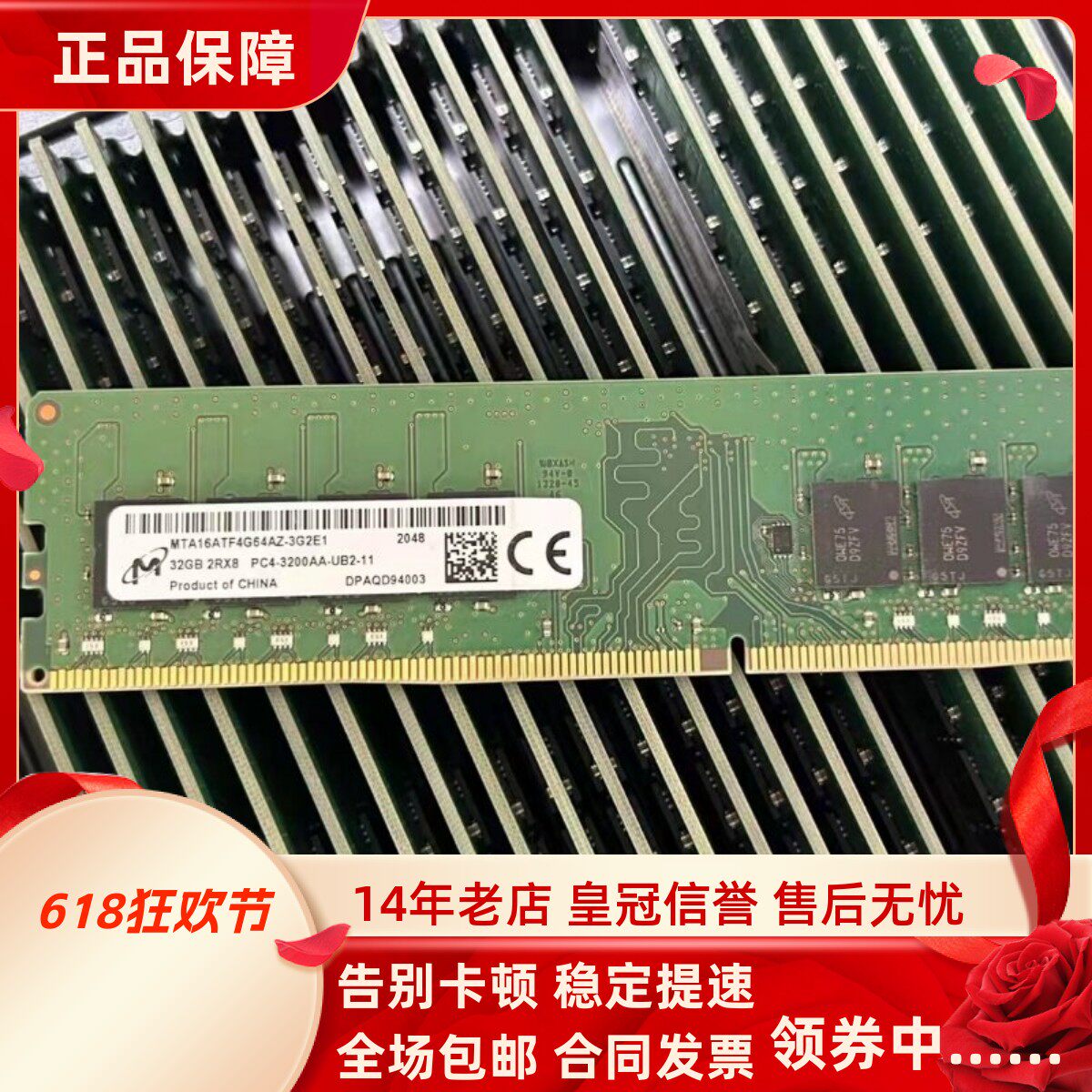 镁光32G DDR4 3200MHz UDIMM MTA16ATF4G64AZ-3G2E1台式机内存条