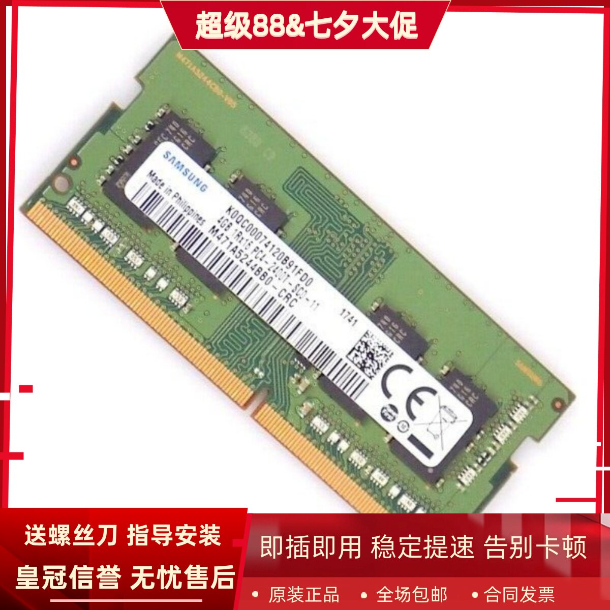 适配戴尔灵越3277 3464 3477 3475一体机内存8G 16G 4G DDR4 2400
