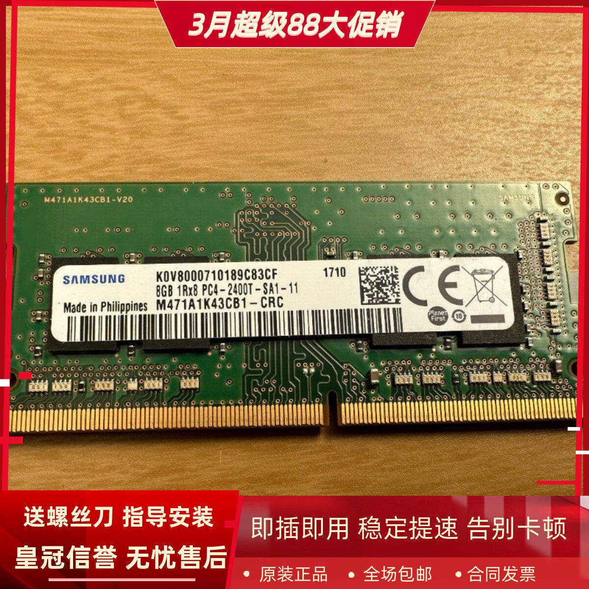 三星原装8G 1RX8 PC4-2400T-SA1-11 DDR4 SODIMM笔记本电脑内存条