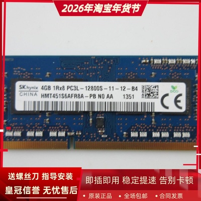 适配惠普430/440/450G3 256/246G4 16G DDR3L 1600 8G笔记本内存