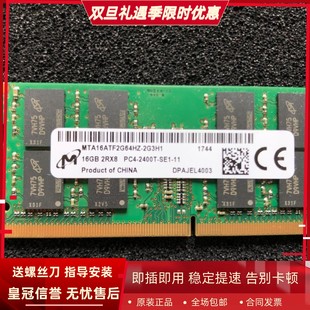 2400T SE1 镁光16G SODIMM PC4 DDR4 1.2V笔记本内存条 2RX8