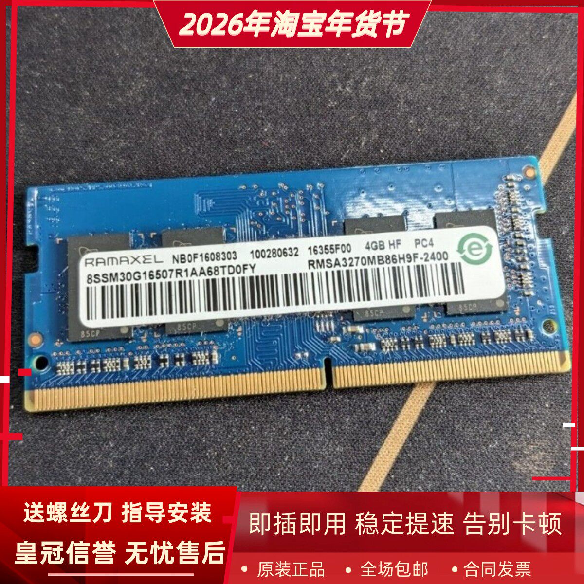 记忆科技RMSA3270MB86H9F-2400MHz DDR4 4G HF PC4笔记本内存条