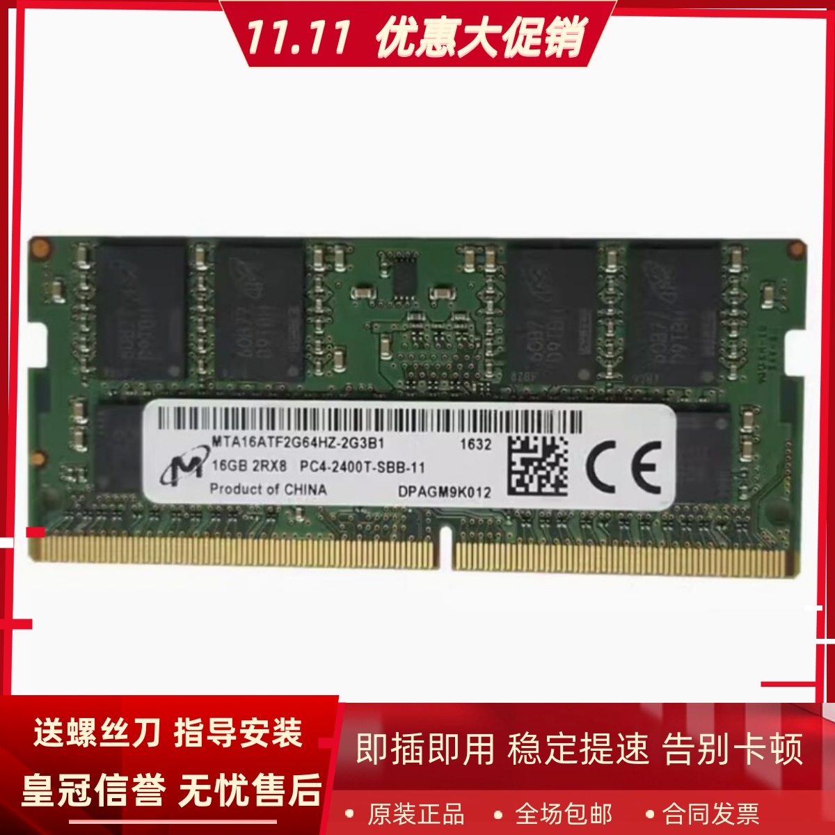 镁光16G 2RX8 PC4-2400T-SB1/SBB-11 DDR4 2400MHz SODIMM内存条