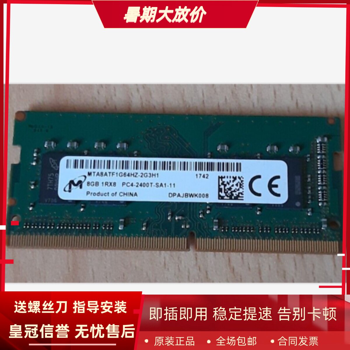 镁光8G 1RX8 PC4-2400T-SA1-11 MTA8ATF1G64HZ-2G3H1笔记本内存条
