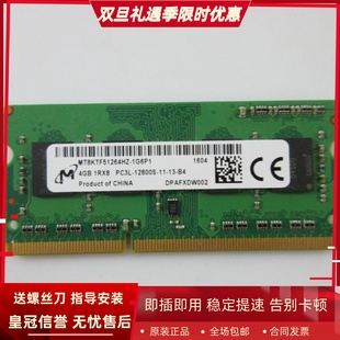 笔记本内存 12800S PC3L 1RX8 1600 镁光DDR3L