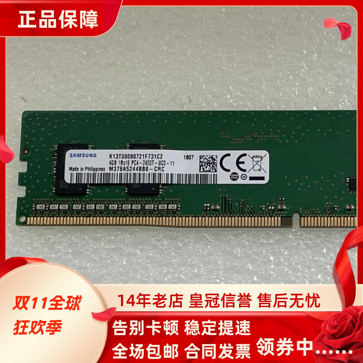 三星4G 1RX16 PC4-2400T DDR4 UDIMM M378A5244BB0-CRC台式机内存