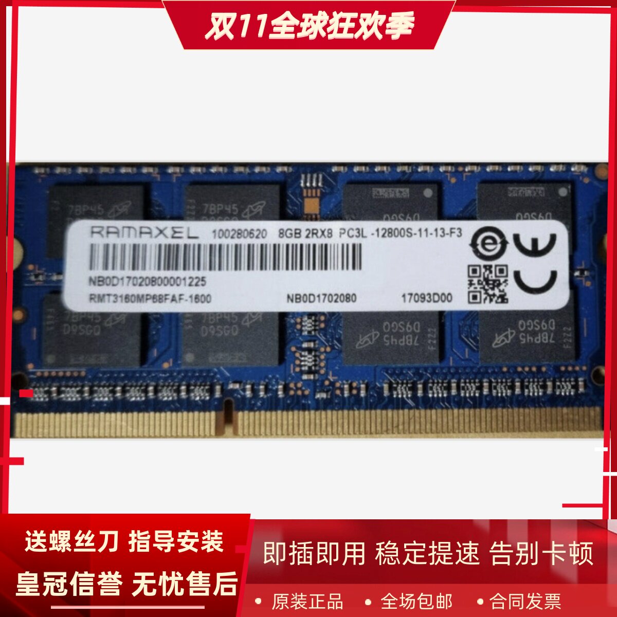 记忆科技8G DDR3 PC3L 1600MHz RMT3160MP68FAF-1600笔记本内存条