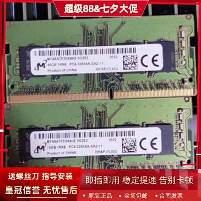 镁光16G 1RX8 PC4-3200AA-SA2-11 DDR4 25600 SODIMM笔记本内存条
