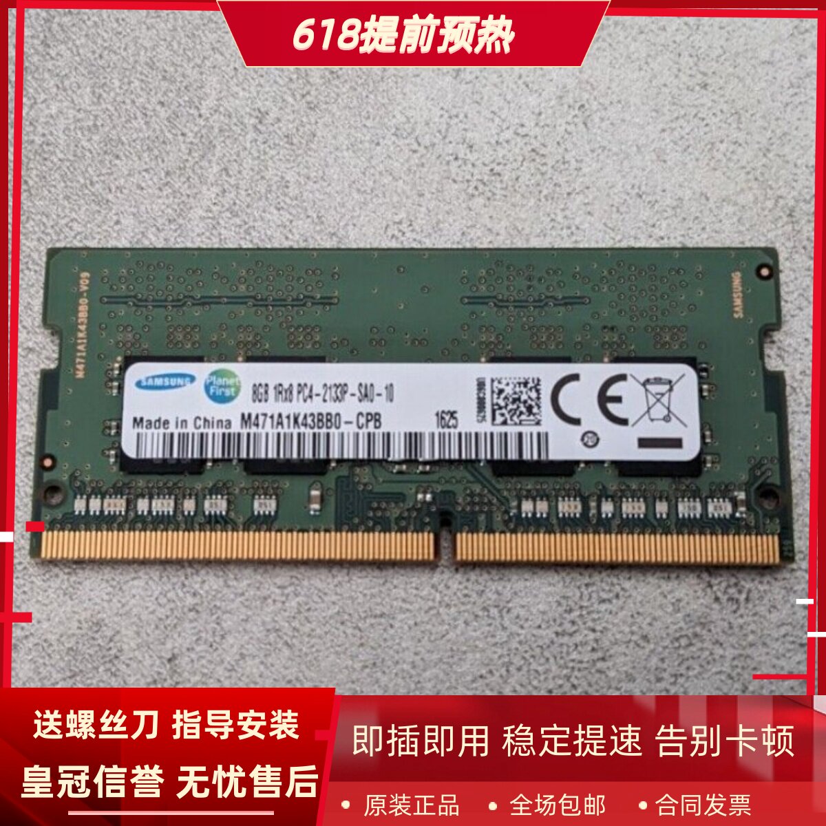 三星8G 1RX8 PC4-2133P-SA0-10 DDR4 2133MHz SODIMM笔记本内存条