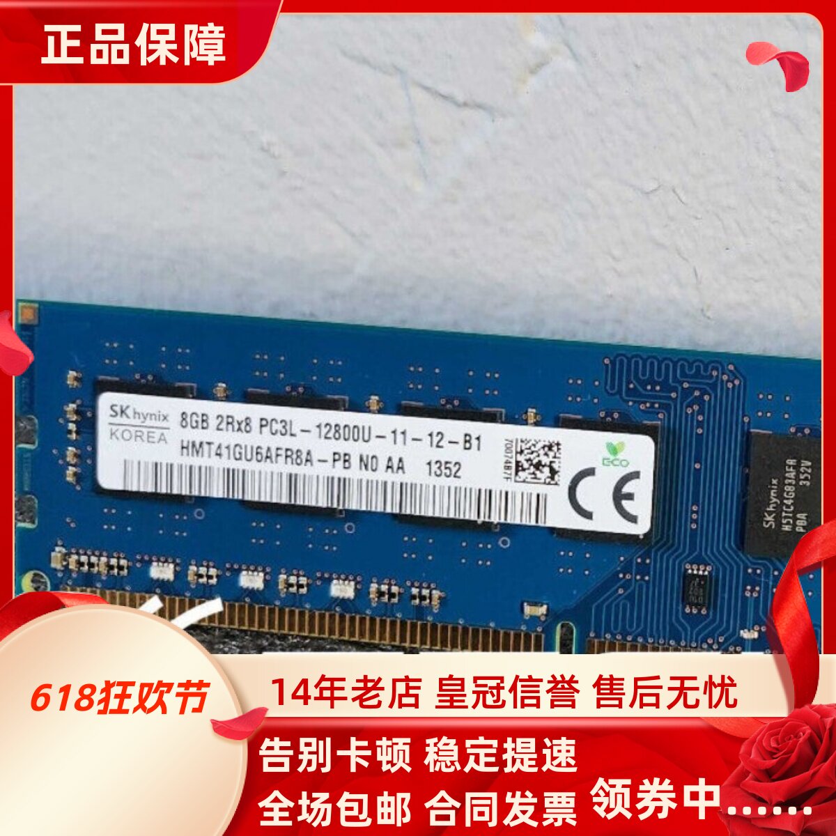 SK海力士HMT41GU6AFR8A-PB 8G 2RX8 PC3L-12800U 1600台式机内存