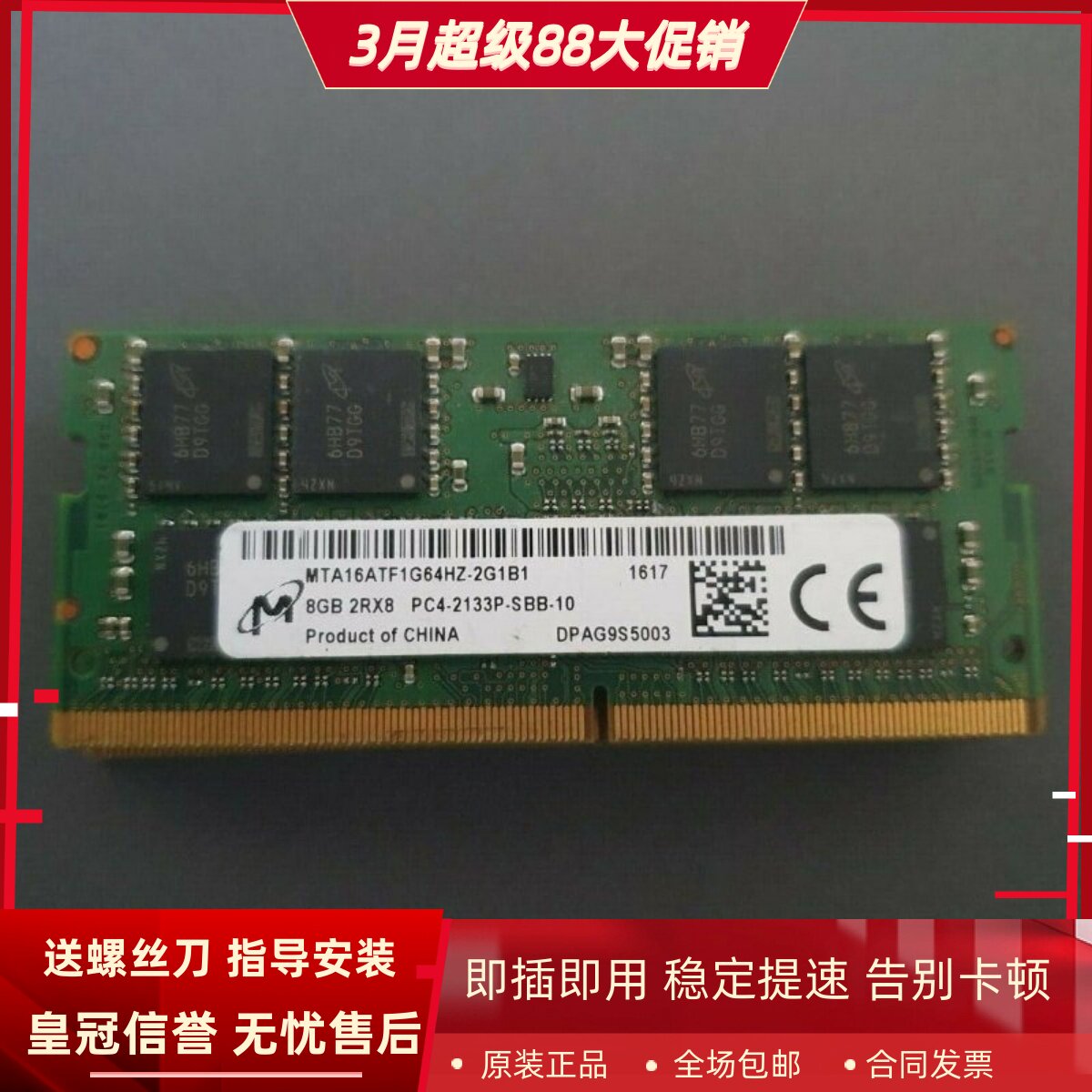 镁光8G 2RX8 PC4-2133P DDR4 MTA16ATF1G64HZ-2G1B1笔记本内存条