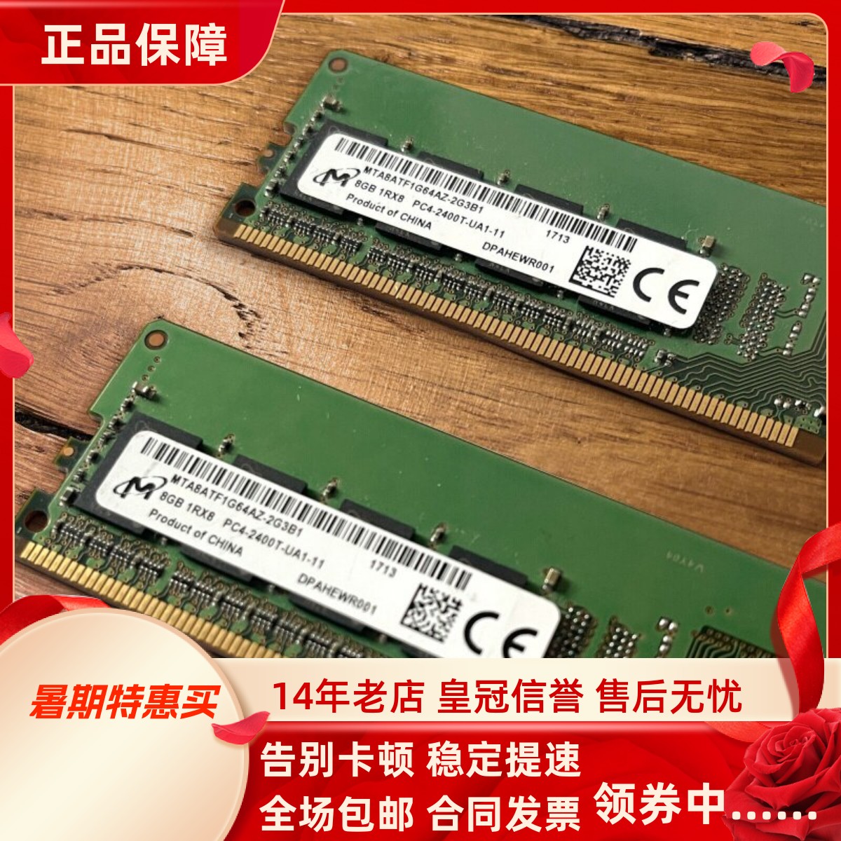 镁光 8G 1RX8 PC4-2400T-UA1/UAB-11 DDR4 2400 UDIMM台式机内存