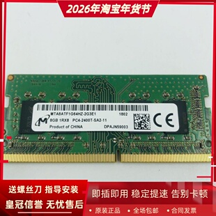 Micron/镁光8G 1RX8 PC4-2400T-SA2-11 DDR4 SODIMM笔记本内存条