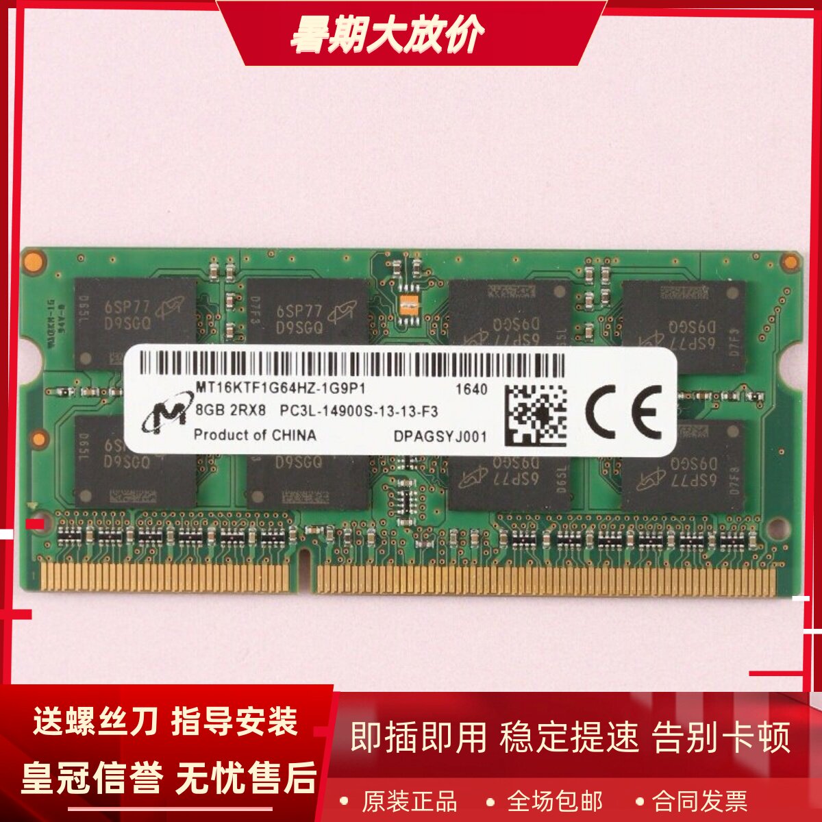 镁光MT16KTF1G64HZ-1G9P1 8G 2RX8 PC3L-14900S 1866笔记本内存条