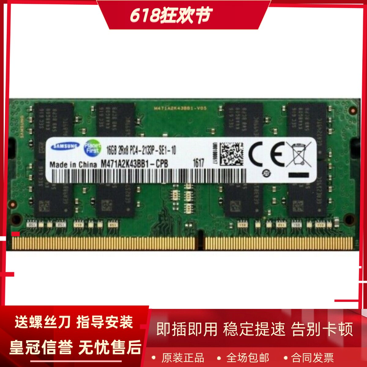 适配华硕K505BP PU403UF N552VX U310UQ 16G 2133 8G笔记本内存条