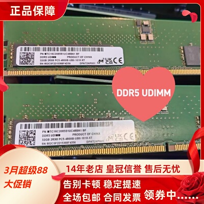 镁光32G 2RX8 PC5-4800B-UB0-1010/9292-XT DDR5 UDIMM台式机内存