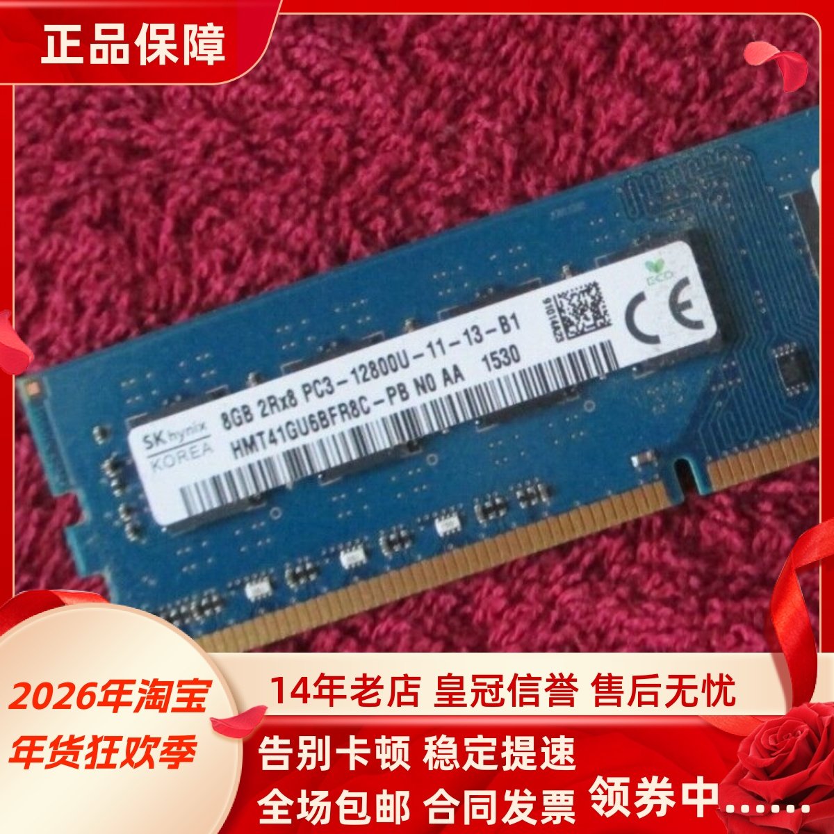 SK海力士8G 2RX8 PC3-12800U DDR3 HMT41GU6BFR8C-PB台式机内存条