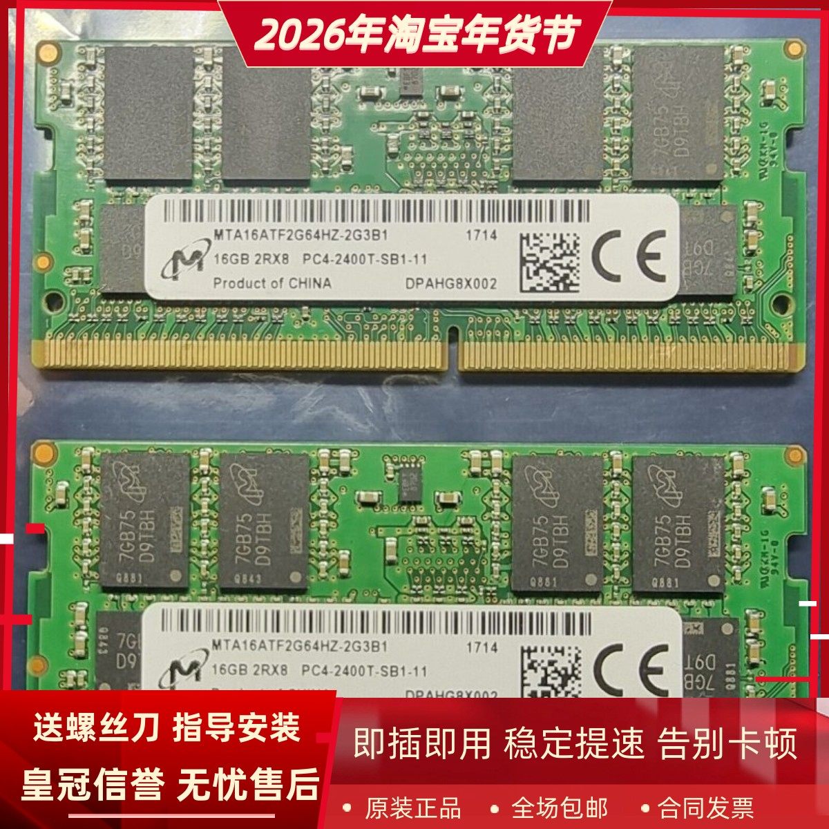 镁光16G 2RX8 PC4 2400T DDR4 MTA16ATF2G64HZ-2G3B1笔记本内存条