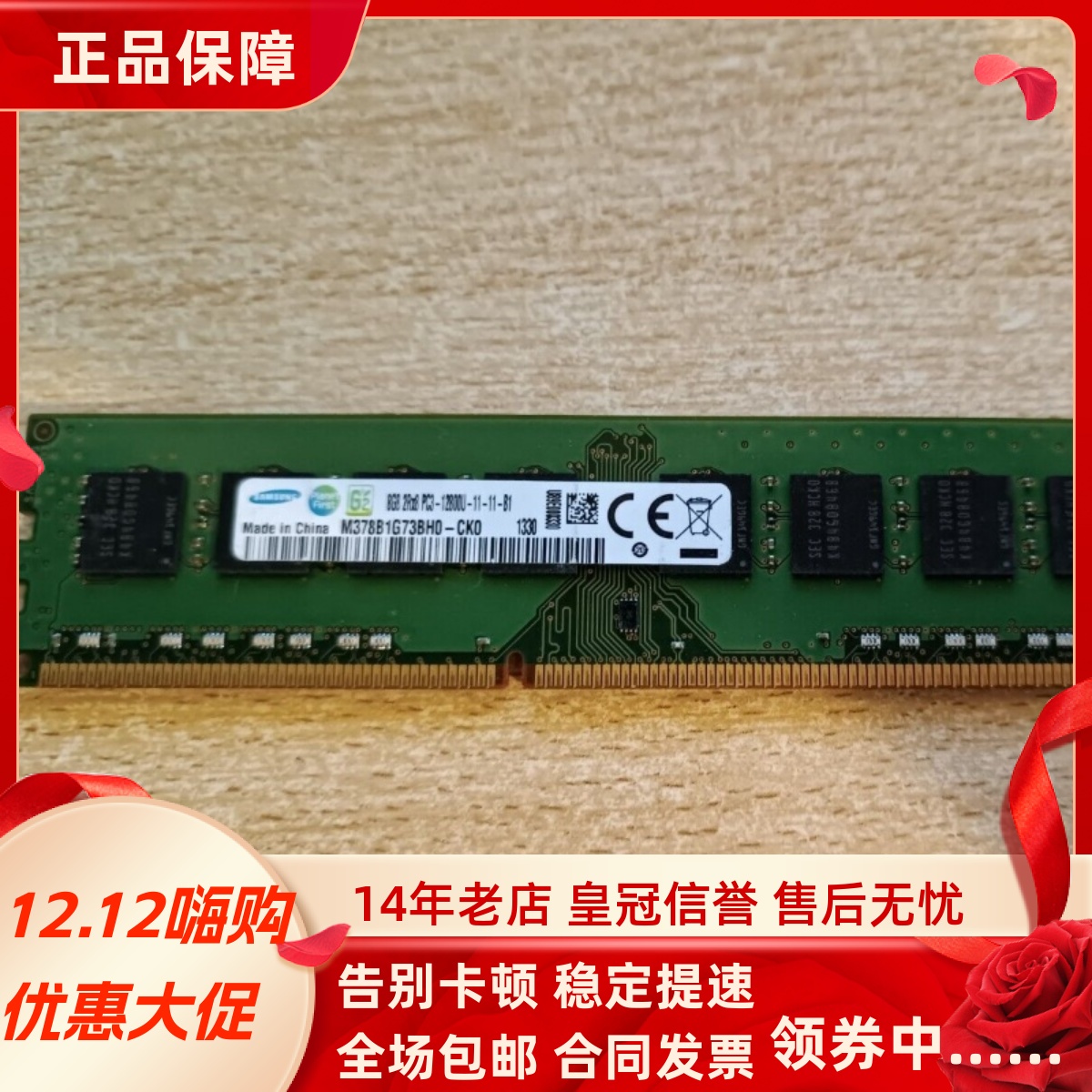 三星M378B1G73BH0-CK0 8G 2RX8 PC3-12800U DDR3 1600台式机内存